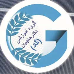 گروه آموزشی گاد، دکتر علیرضا حاجیان پژوهشگر مدعو موسسه INGV ایتالیا و عضو بنیاد ملی نخبگان