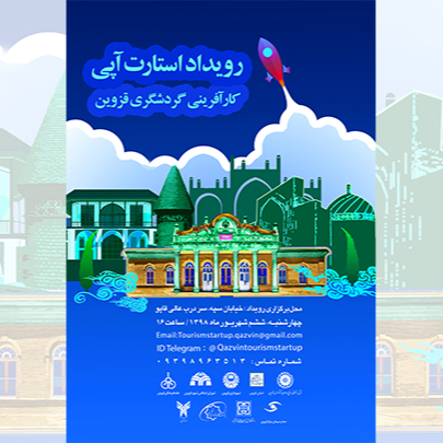 هفته فرهنگی قزوین 